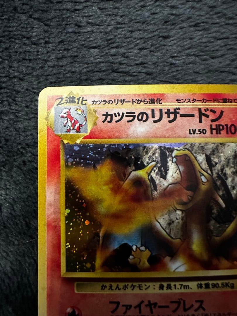 カツラのリザードン ★ ジム拡張第2弾 闇からの挑戦