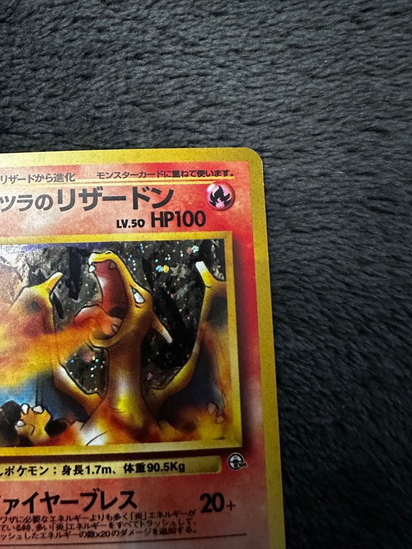 カツラのリザードン ★ ジム拡張第2弾 闇からの挑戦