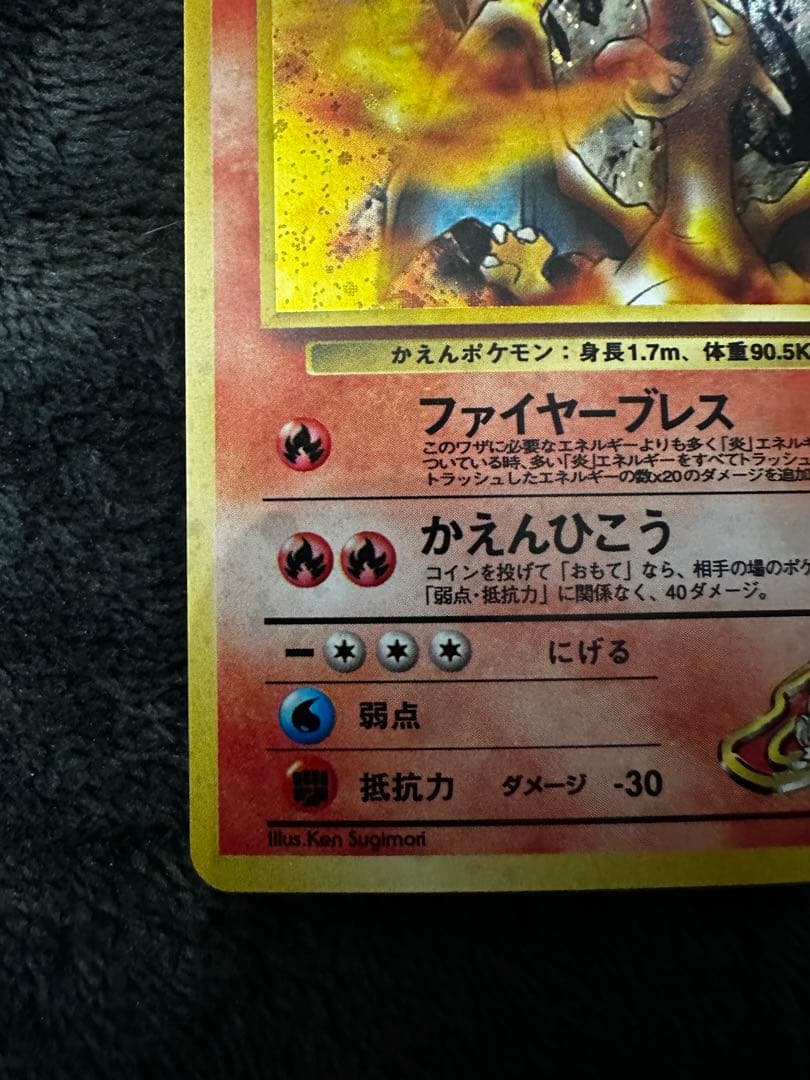 カツラのリザードン ★ ジム拡張第2弾 闇からの挑戦