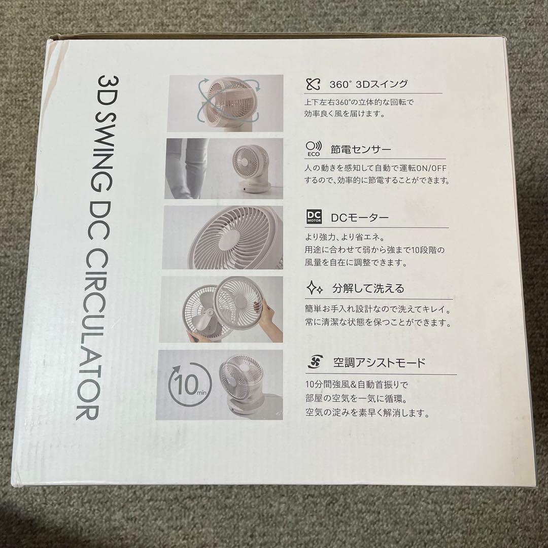 新品未開封DCサーキュレーター節電センサー付 3Dスイング 360°首振32畳