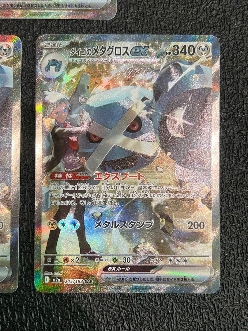 ポケカ　ダイゴのメタグロスex SAR 3枚　まとめ売り