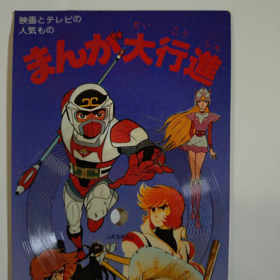 n*0様 まんが大行進レコード