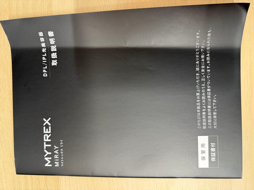 MYTREX MiRAY 脱毛器 美肌ケア　DPL IPL