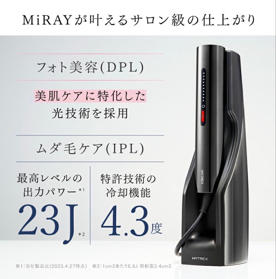 MYTREX MiRAY 脱毛器 美肌ケア　DPL IPL