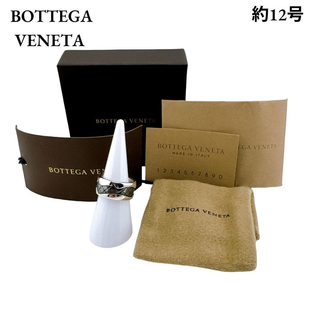 ボッテガ ヴェネタ イントレチャート リング 指輪 12号 SV925 シルバー