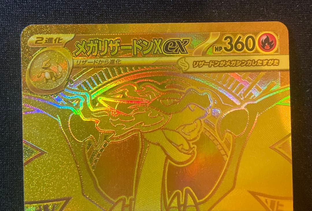 メガリザードンXex MUR [M2 116/080]拡張パックインフェルノX