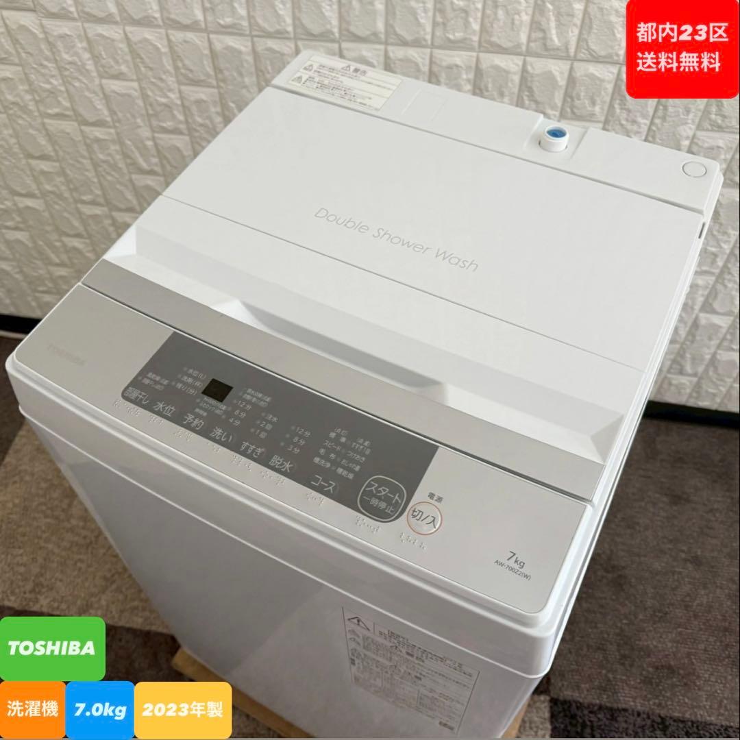 都内23区送料無料❗️ TOSHIBA AW-700Z2 洗濯機 2023年製✨