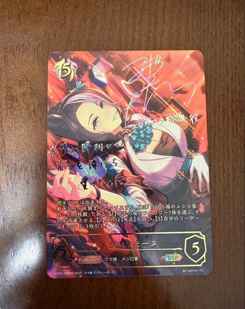 メジロラモーヌSSP サイン入り