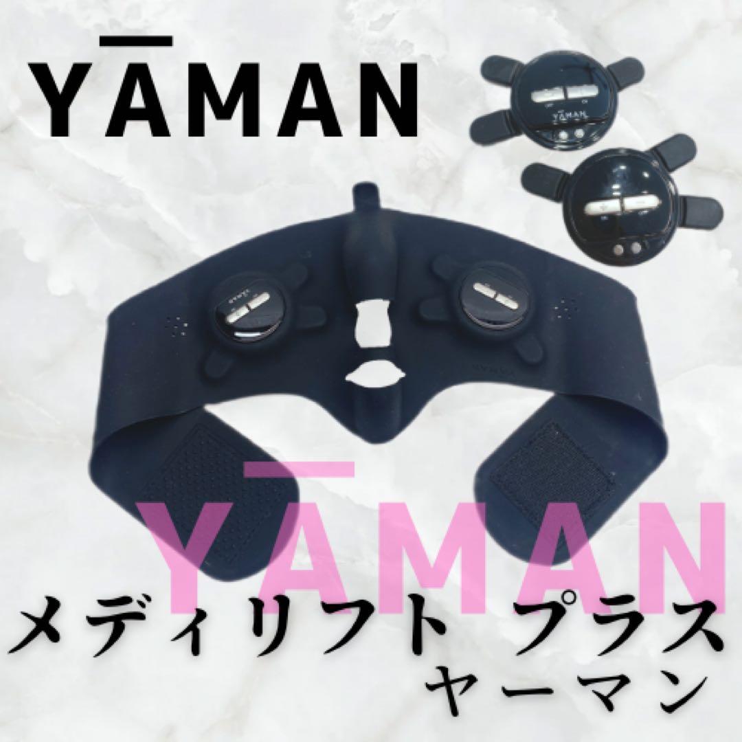 《ほぼ未使用⭐️付属品完備》 ヤーマン メディリフト プラス　YA-MAN