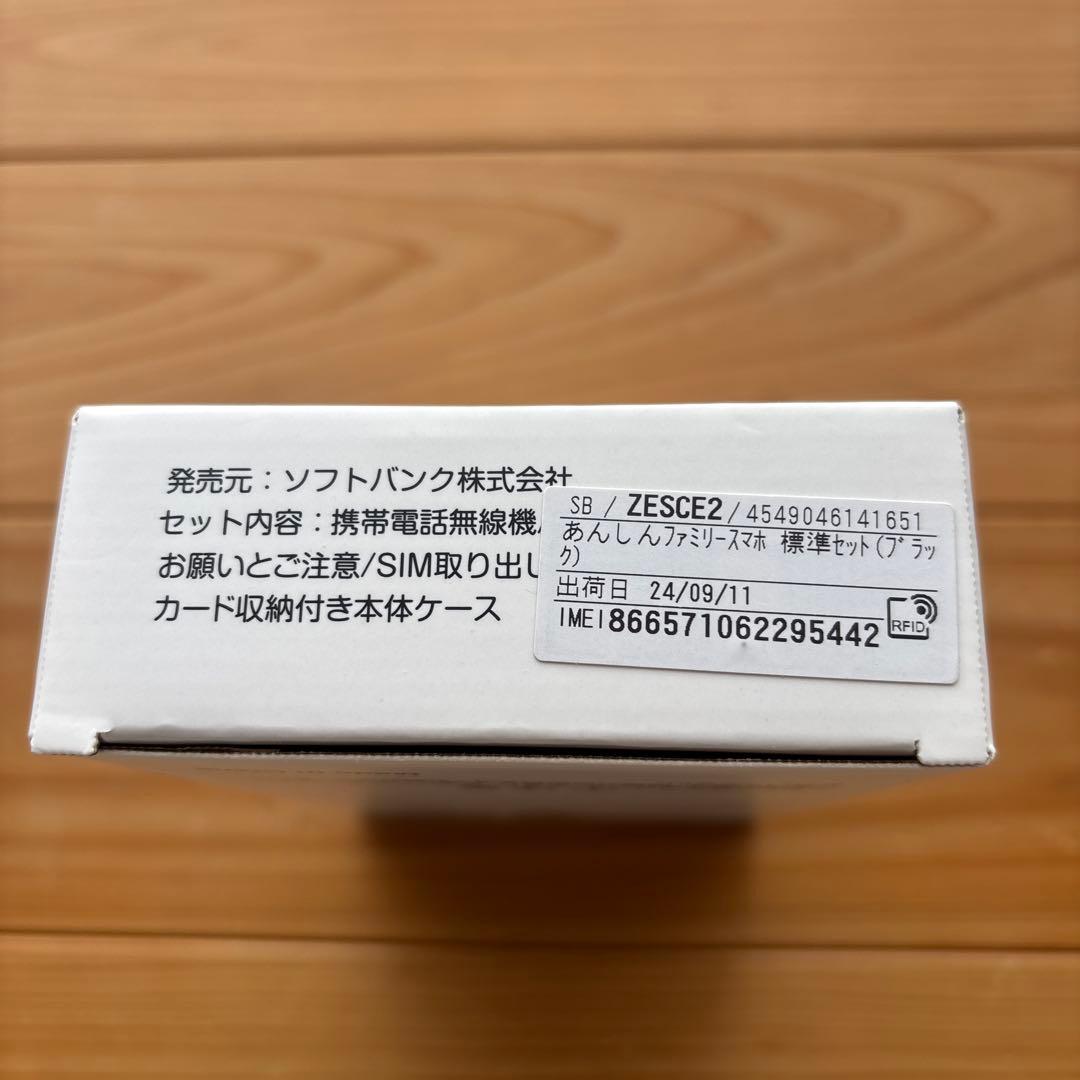 あんしんファミリースマホ ホワイト 本体 SoftBank