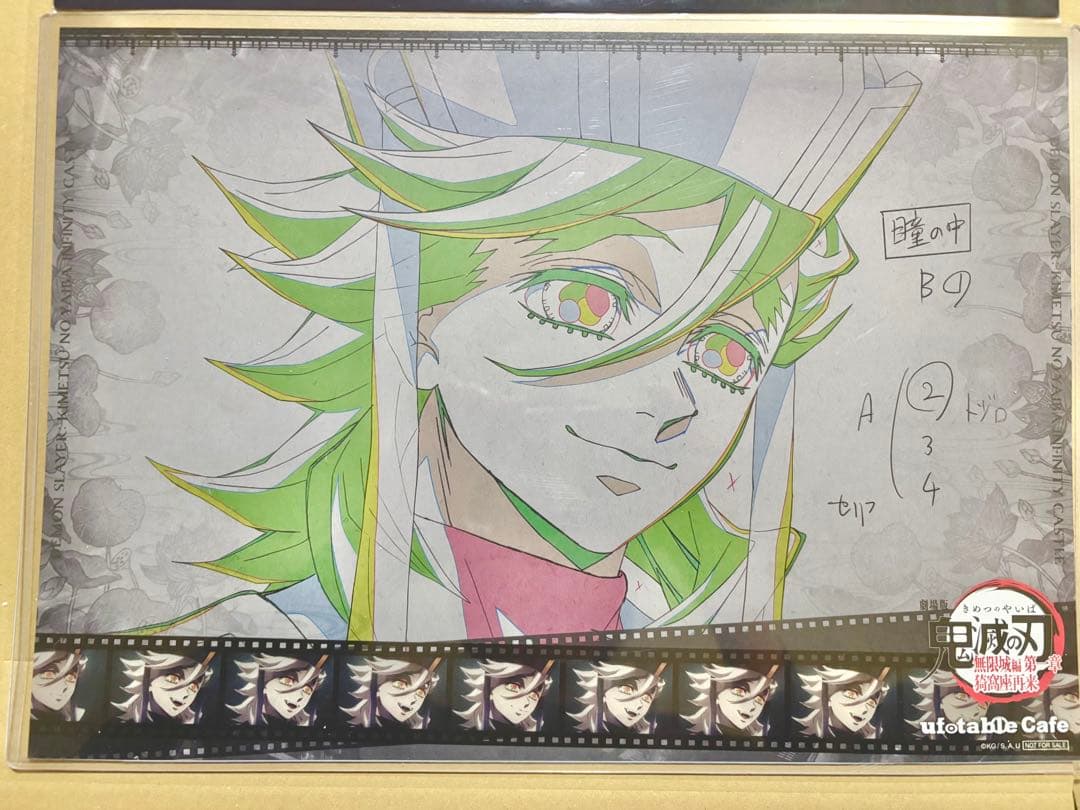 鬼滅の刃 ふわコロりん10 ランチョンマット　一番くじクリアポスター　童磨