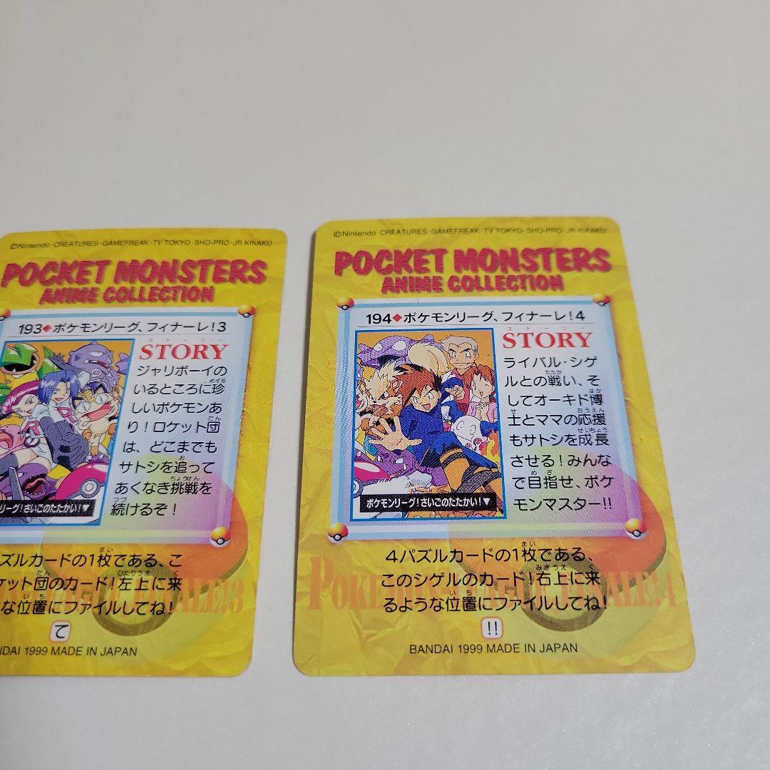 ポケモン アニメコレクション 1999年　ポケモンリーグ フィナーレ 3枚