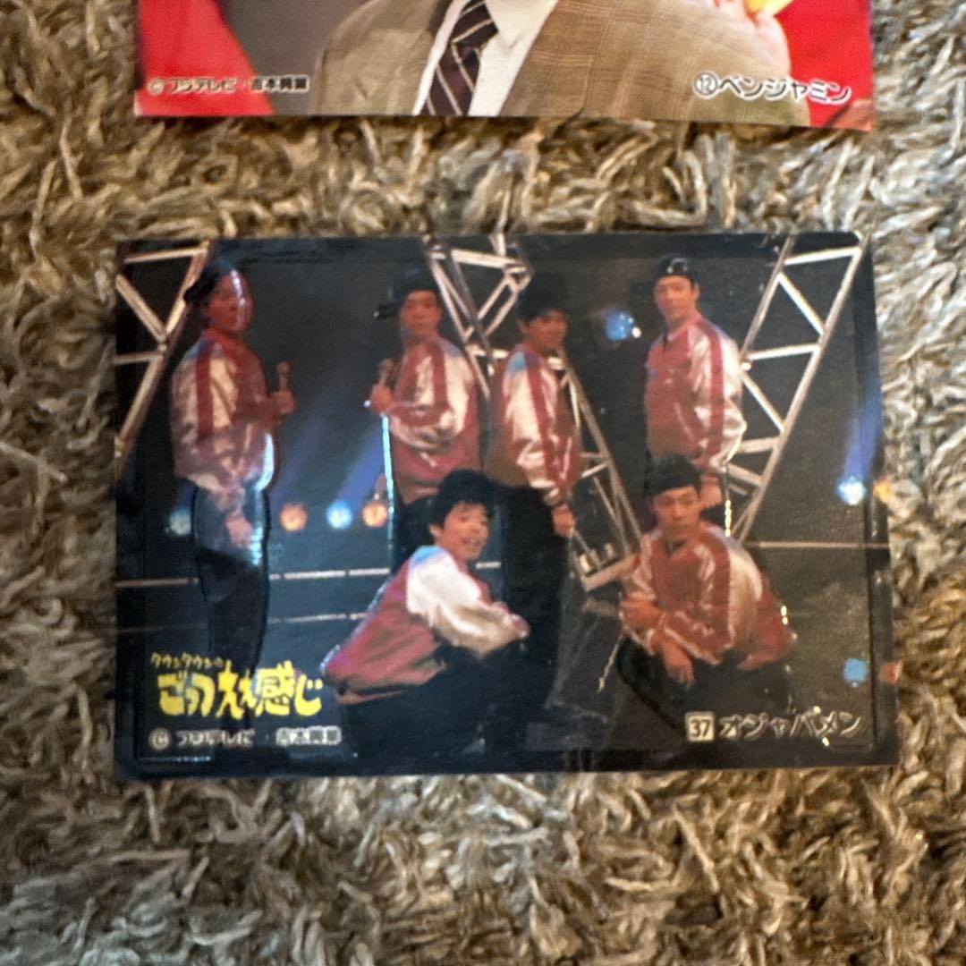 ごっつええ感じ カード 2枚セット　ダウンタウン　浜田　松本