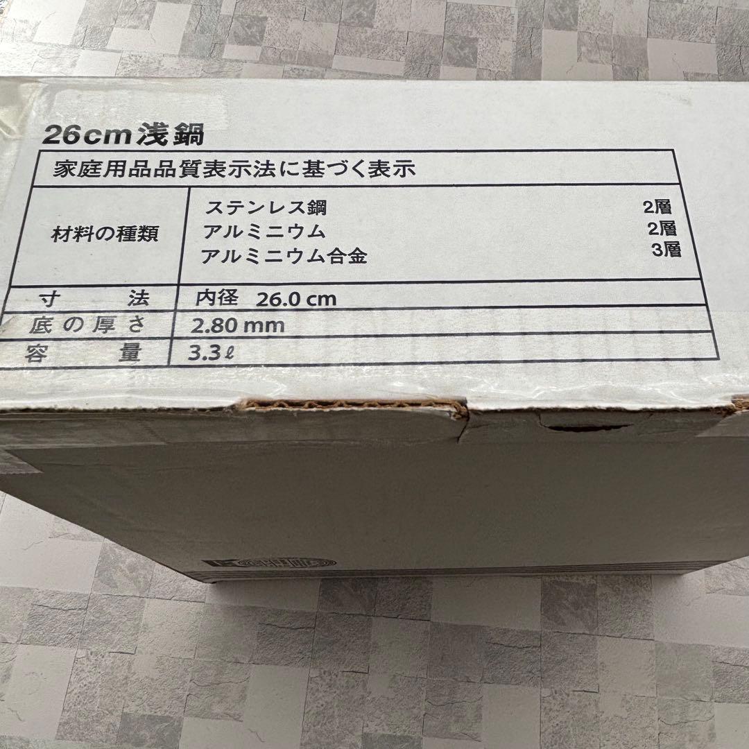 レインボークッカー プレミアム 浅鍋 26cm 未使用 箱あり　両手鍋
