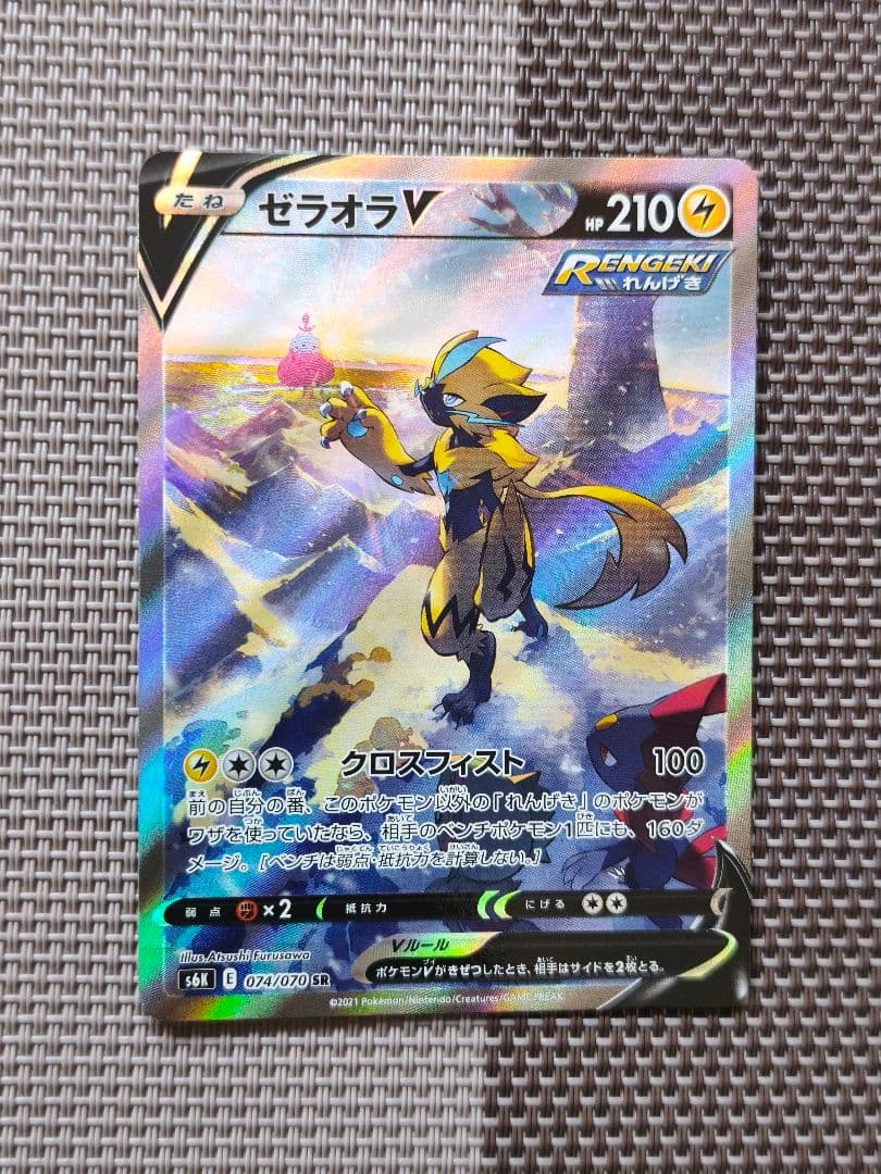 ゼラオラV SR S6K 漆黒のガイスト 074/070