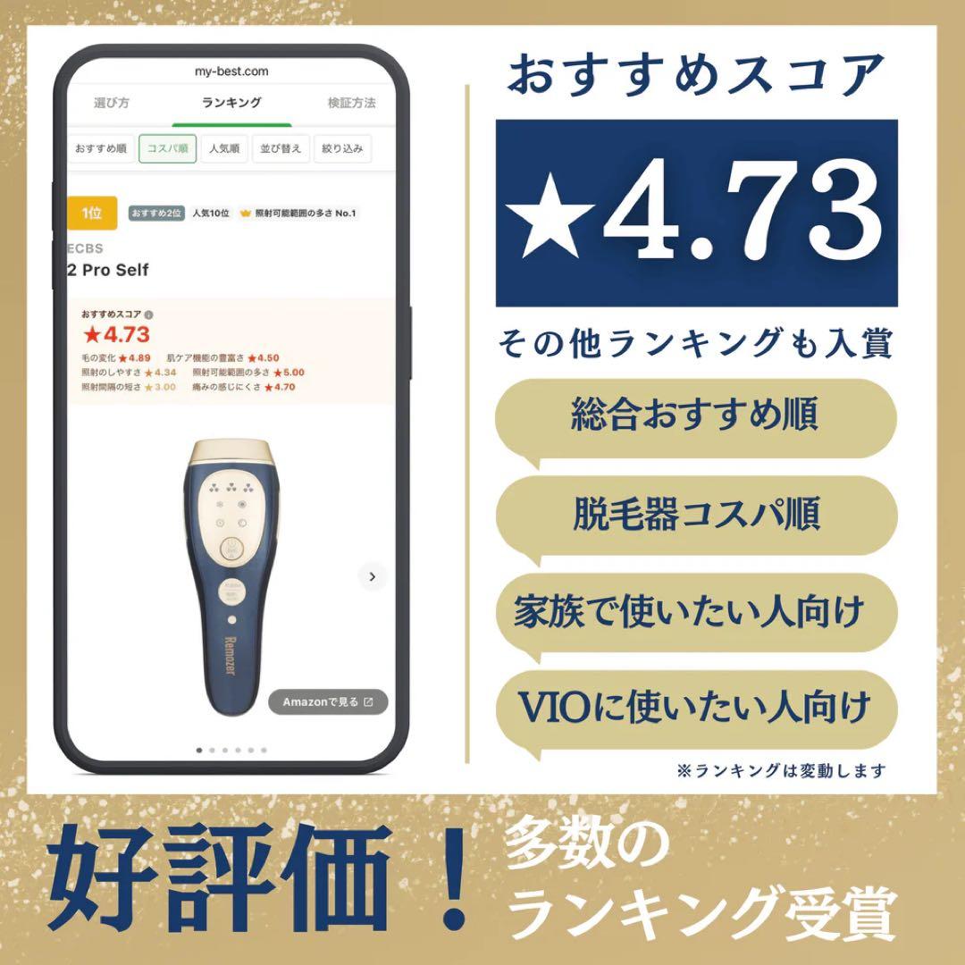 脱毛器 Remozer 2 Pro
