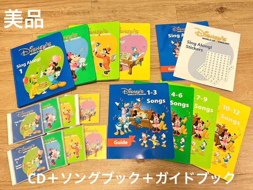 【美品】DWE ディズニー英語システム シングアロング CD 絵本 ソングブック