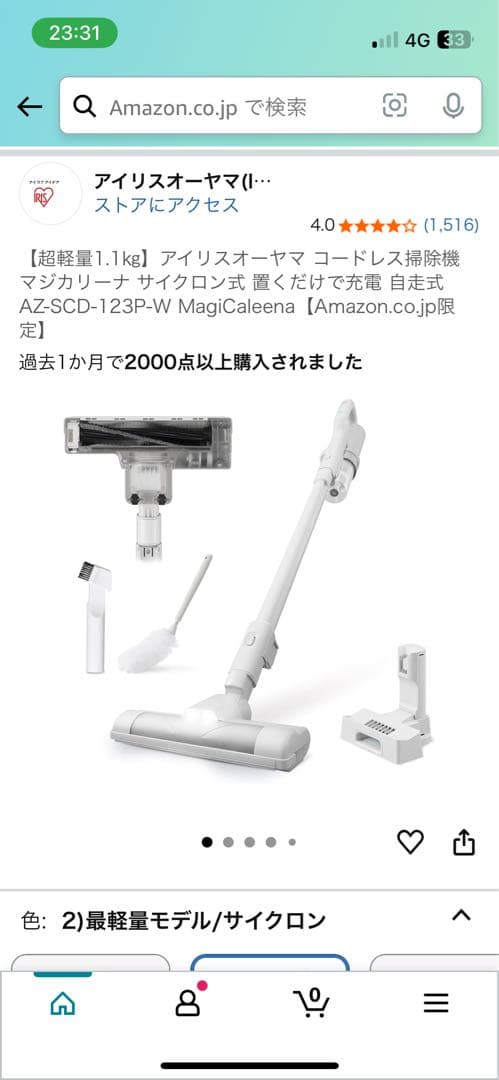 【訳アリ】アイリスオーヤマ　AZ-SCD-123P-W MagiCaleena