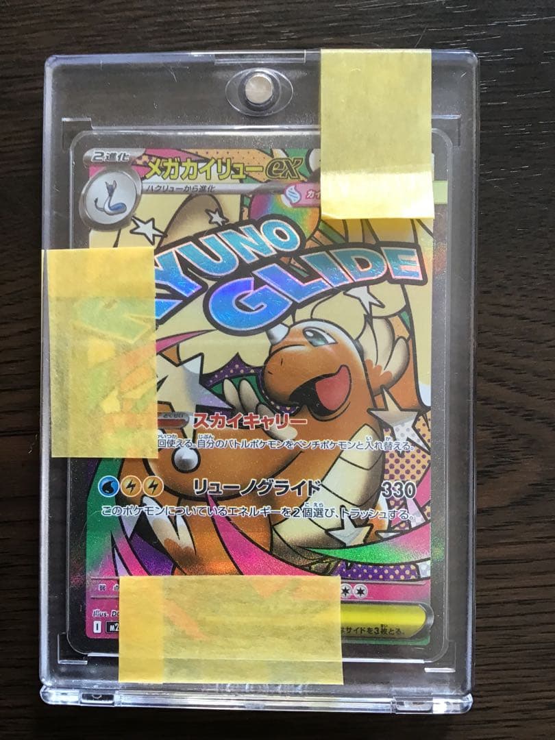 だ*い様 【中国語エラー】メガカイリュー MA MEGAドリームex