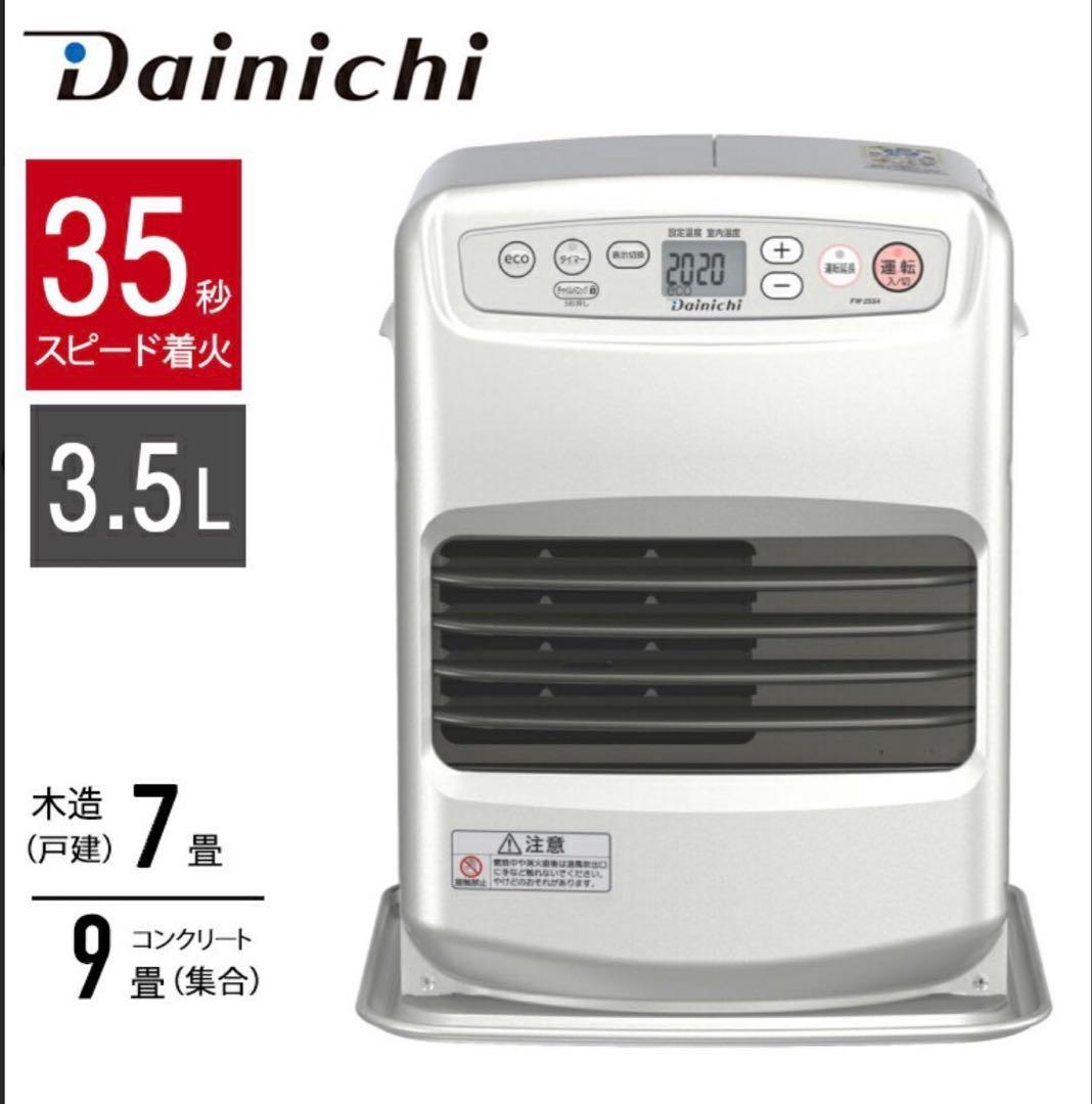 2023年製　9畳　ダイニチ　ブルーヒーター　石油ファンヒーター　灯油　ストーブ