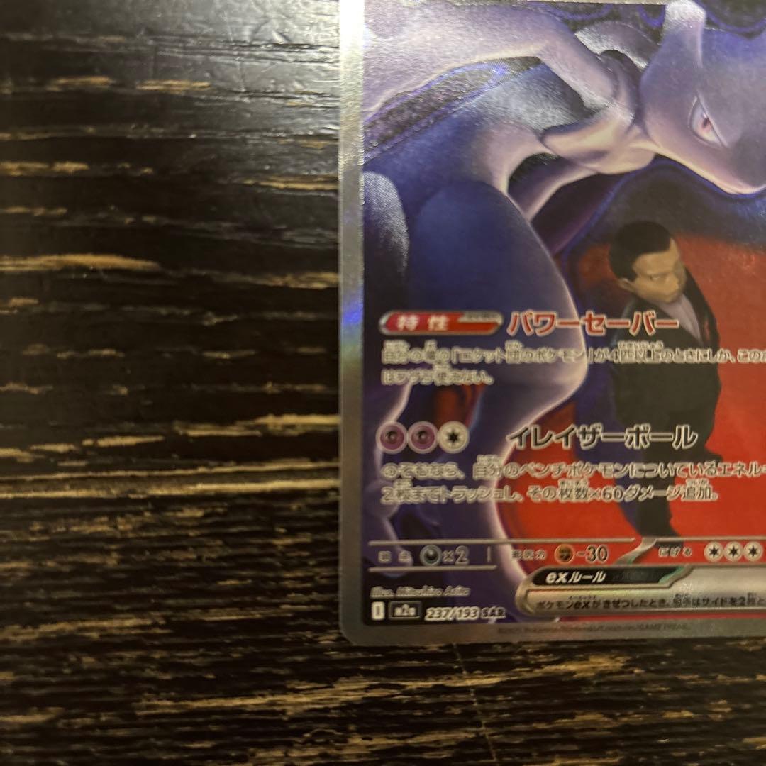 ロケット団のミュウツー