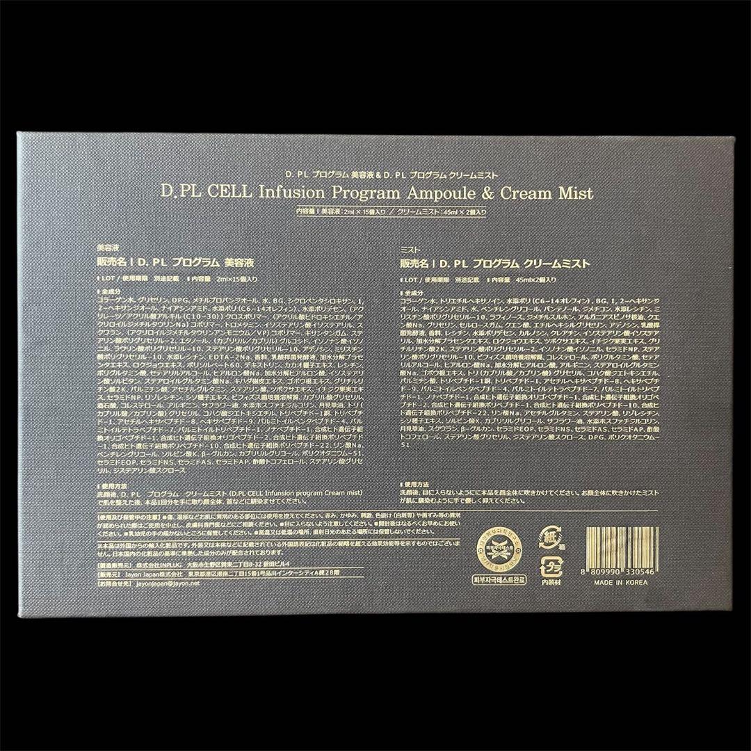 【新品】ディプルセル D.PL Cell アンプル＆クリームミスト