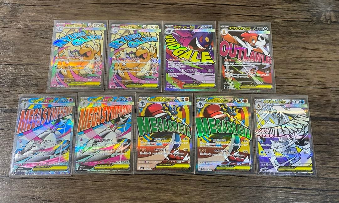 【まとめ売り】メガドリームex MA 9枚 セット