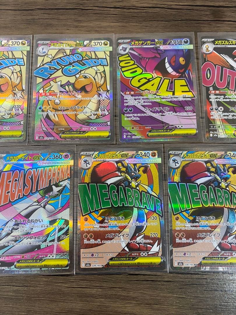 【まとめ売り】メガドリームex MA 9枚 セット