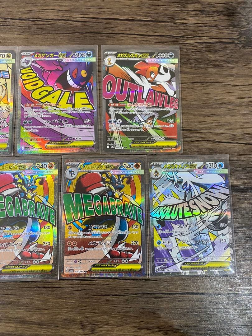 【まとめ売り】メガドリームex MA 9枚 セット