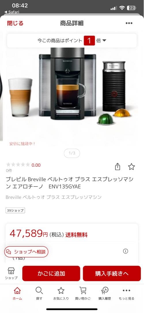 中古　アメリカモデル　ネスプレッソのヴァーチュ　Nespresso