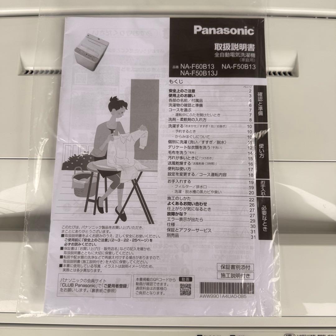 ★ 極美品 女性オーナー パナソニック 洗濯機 NA-F50B13J 5.0kg