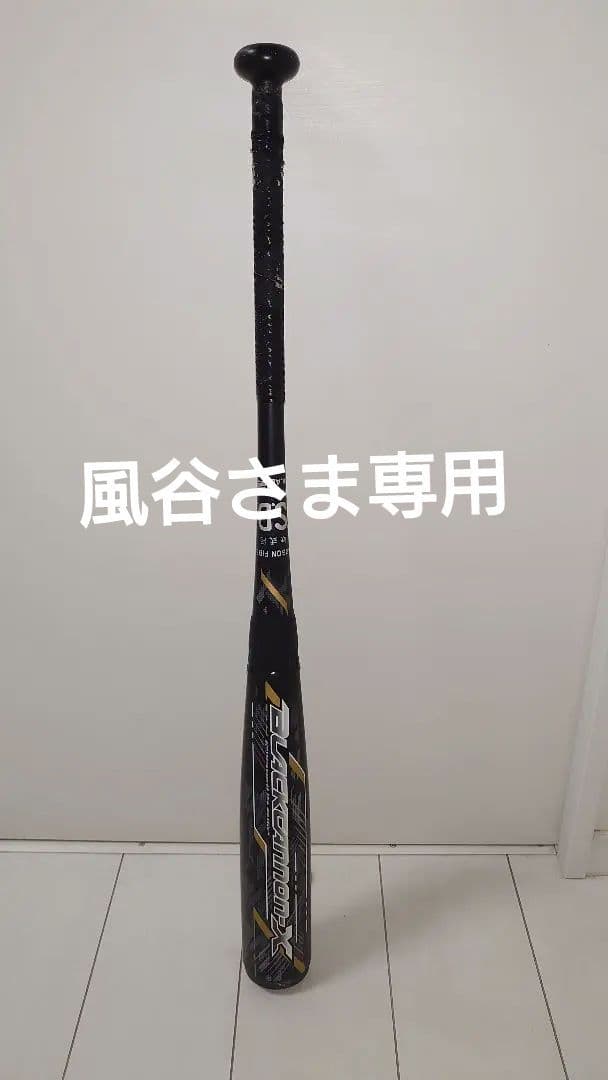 ブラックキャノンX 84cm 680ｇ