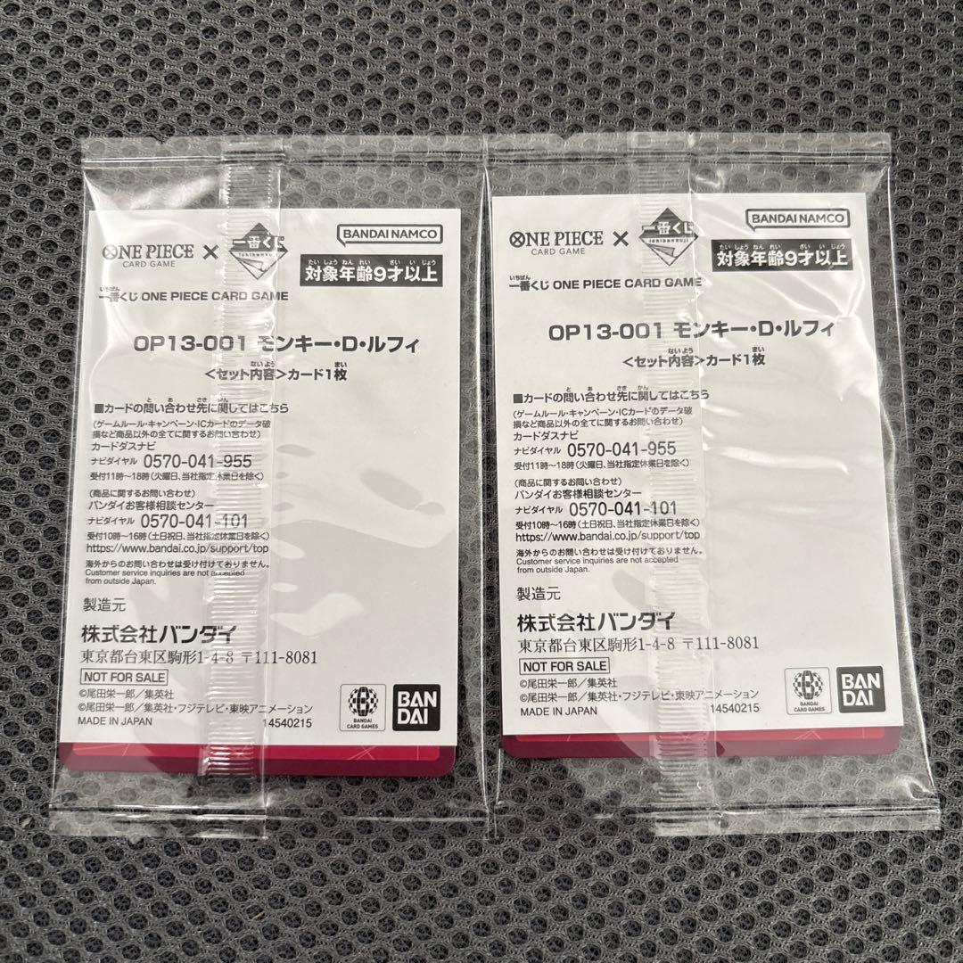未開封】 一番くじ ワンピース カード モンキー・D・ルフィ プロモ 2枚