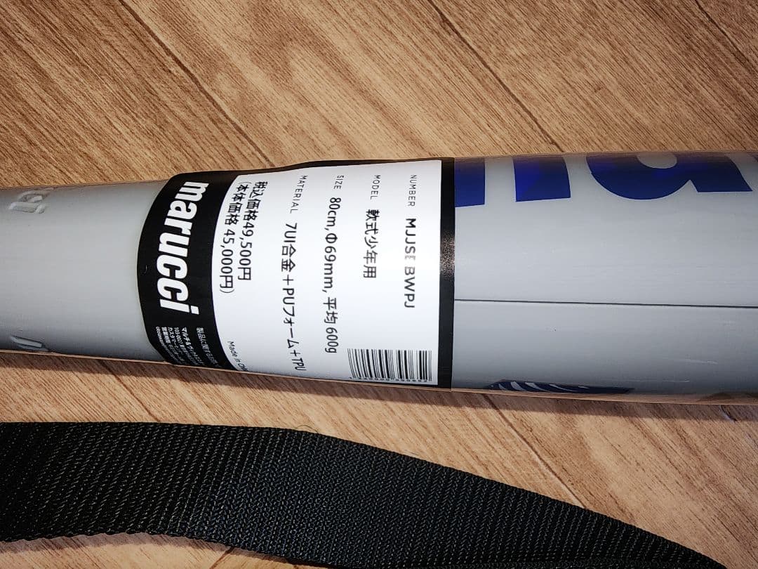 中身確認以外完全未開封品。marucci 軟式バット 80cm 600g青ワニ