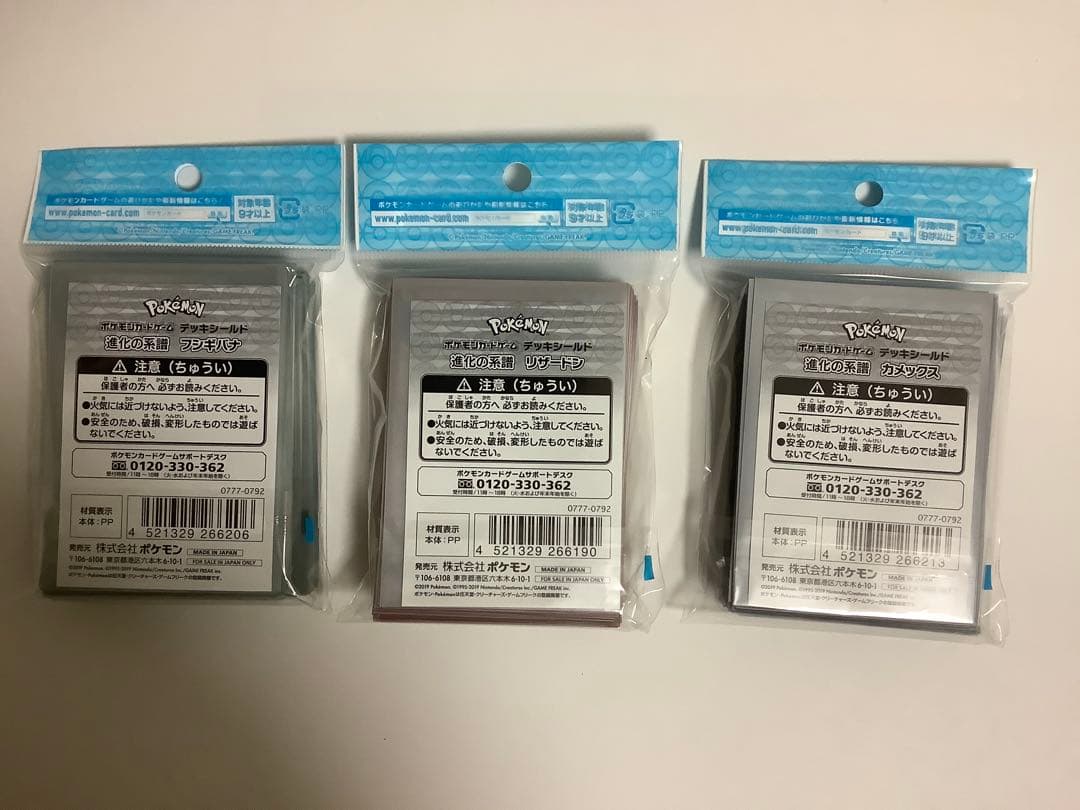 ポケモンカード　進化の系譜　フシギバナ　リザードン　カメックス　サプライセット