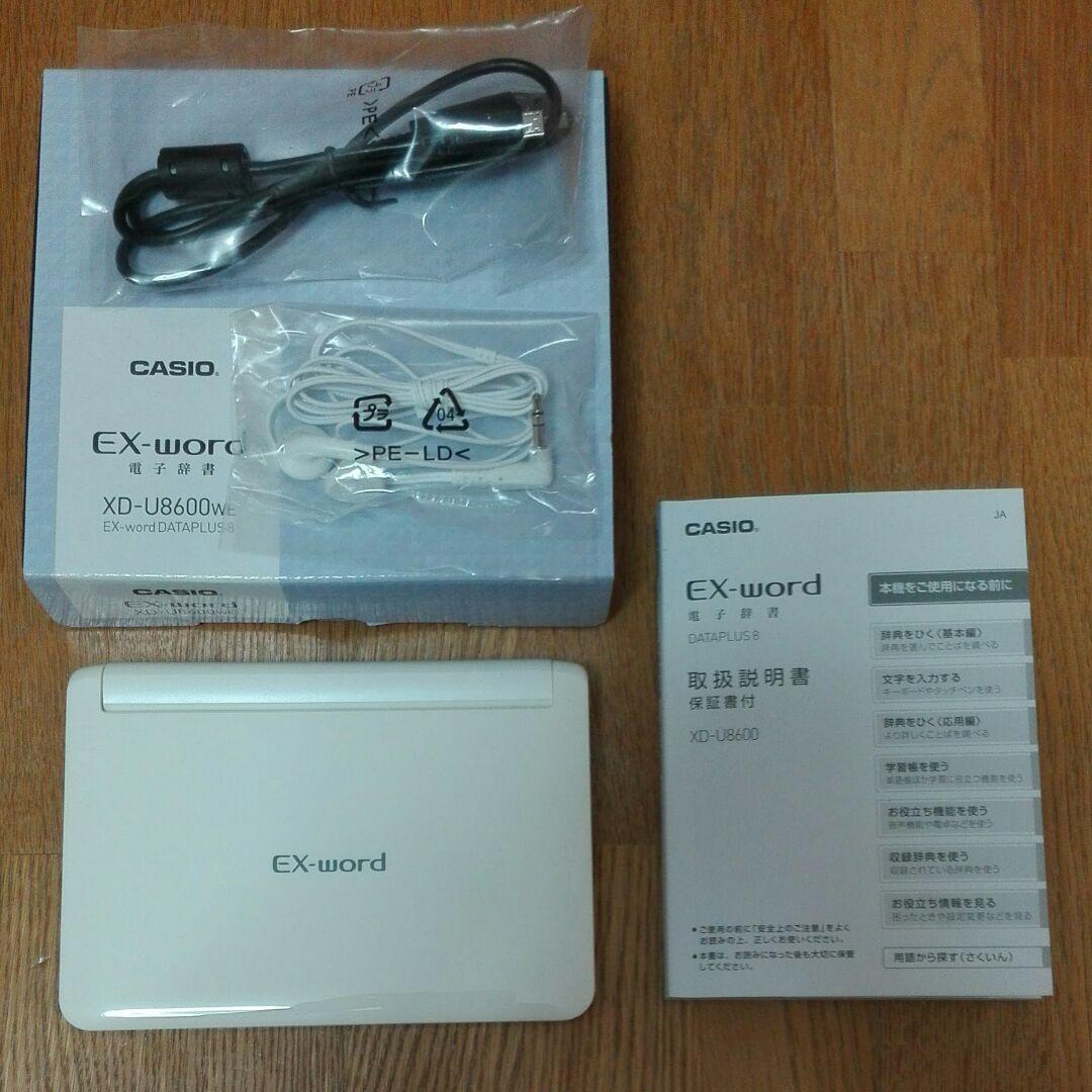 電子辞書CASIO EX-word XD-U8600WE