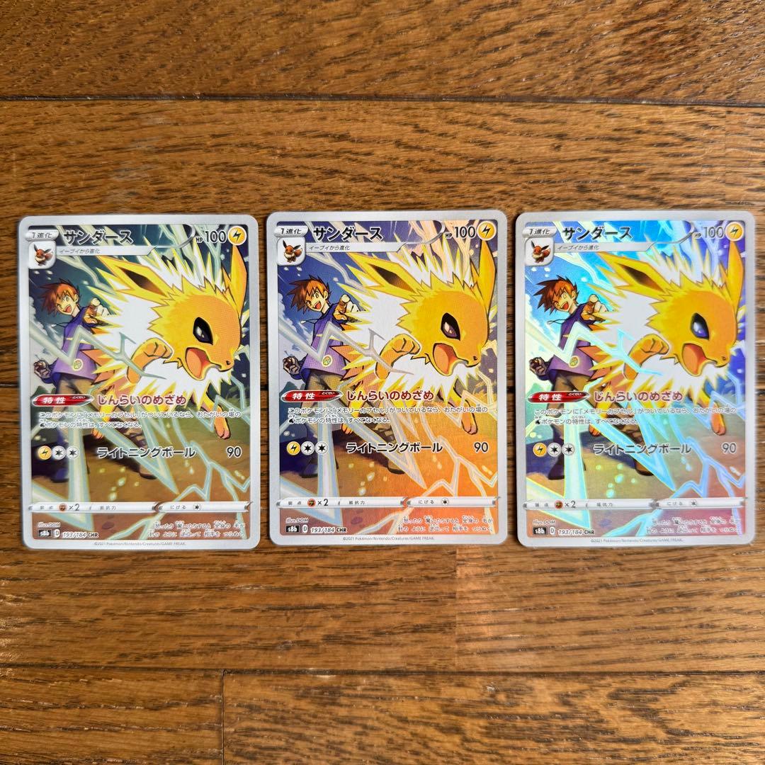 イーブイ　ブースター　サンダース　シャワーズ　ブイズCHRセット　まとめ売り