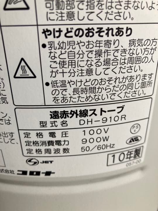 電気ヒーター CORONA DH-910R(W)