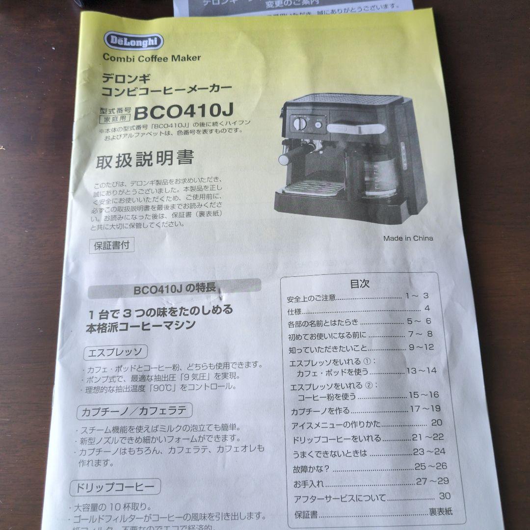 デロンギ　コンビコーヒーメーカー使用品