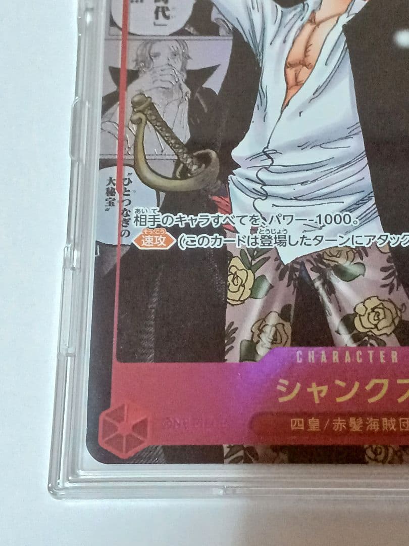 シャンクス　スーパーパラレル　コミパラ