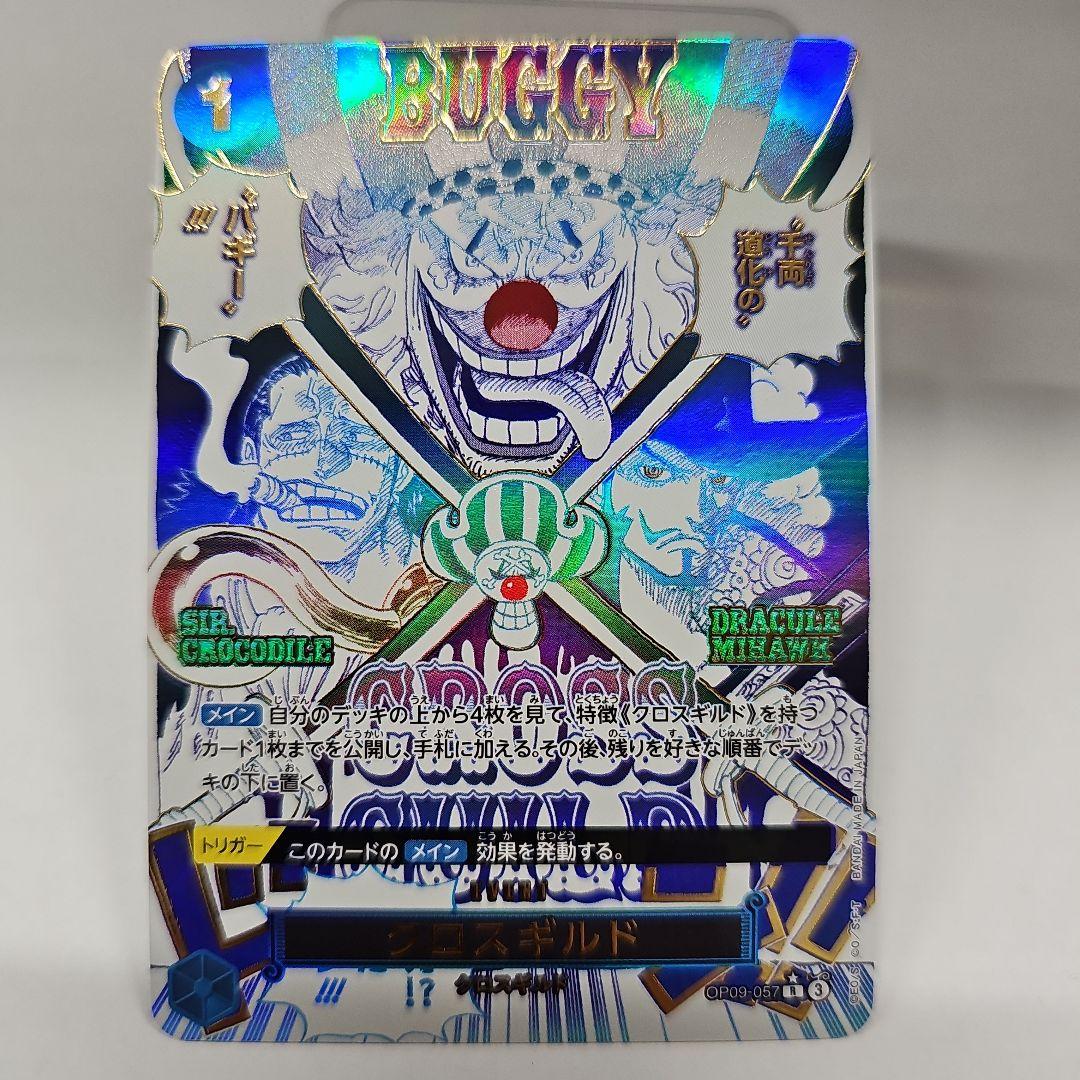 クロスギルド　パラレル ONE PIECE カードゲーム