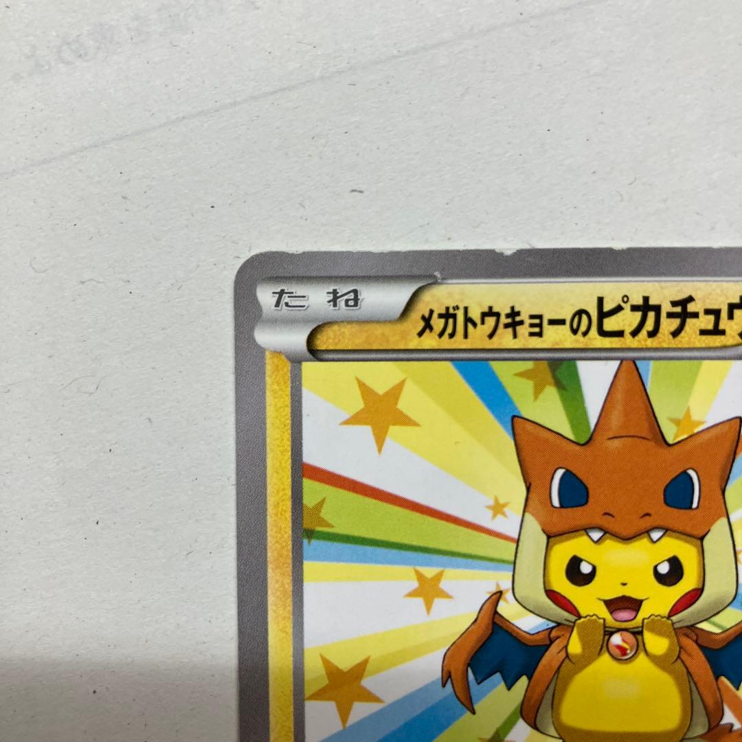 メガトウキョーのピカチュウ PROMO 098/XY-P