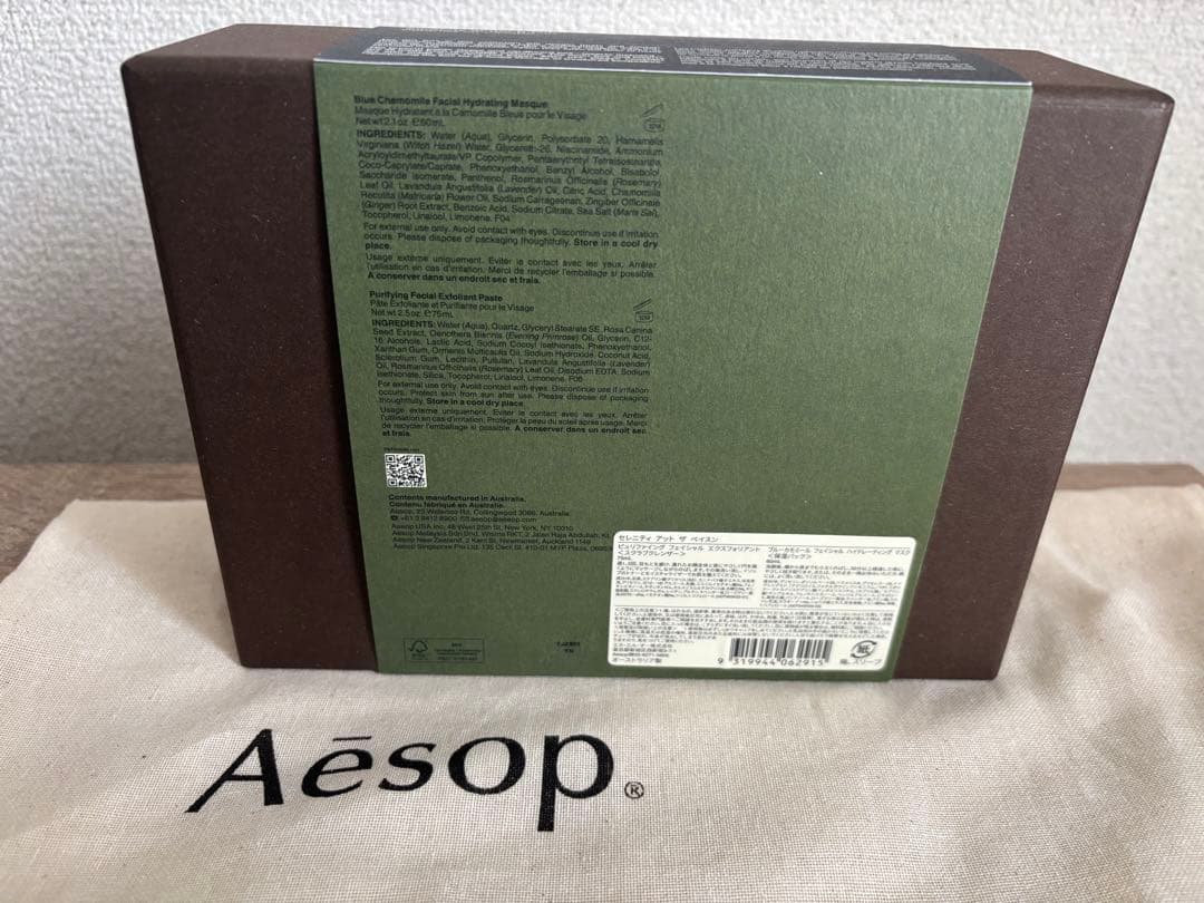 Aesop ギフトセット【セレニティアットザベイスン】