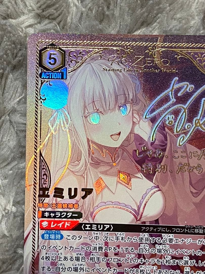 ユニオンアリーナ　リゼロ　エミリア　SR★★ パラレル　サイン　星2