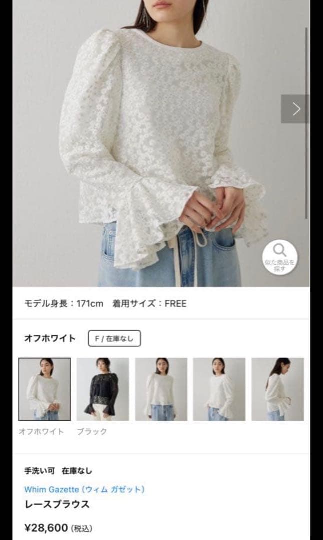 2025ウィムガゼット　刺繍レース ブラウス　花柄 シアー ホワイト 白