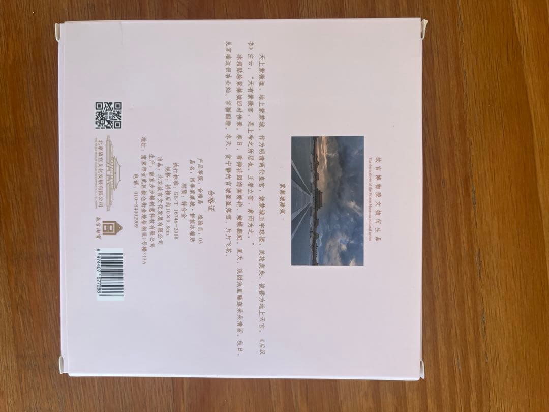 中国北京お土産4点セット＋手提げ袋