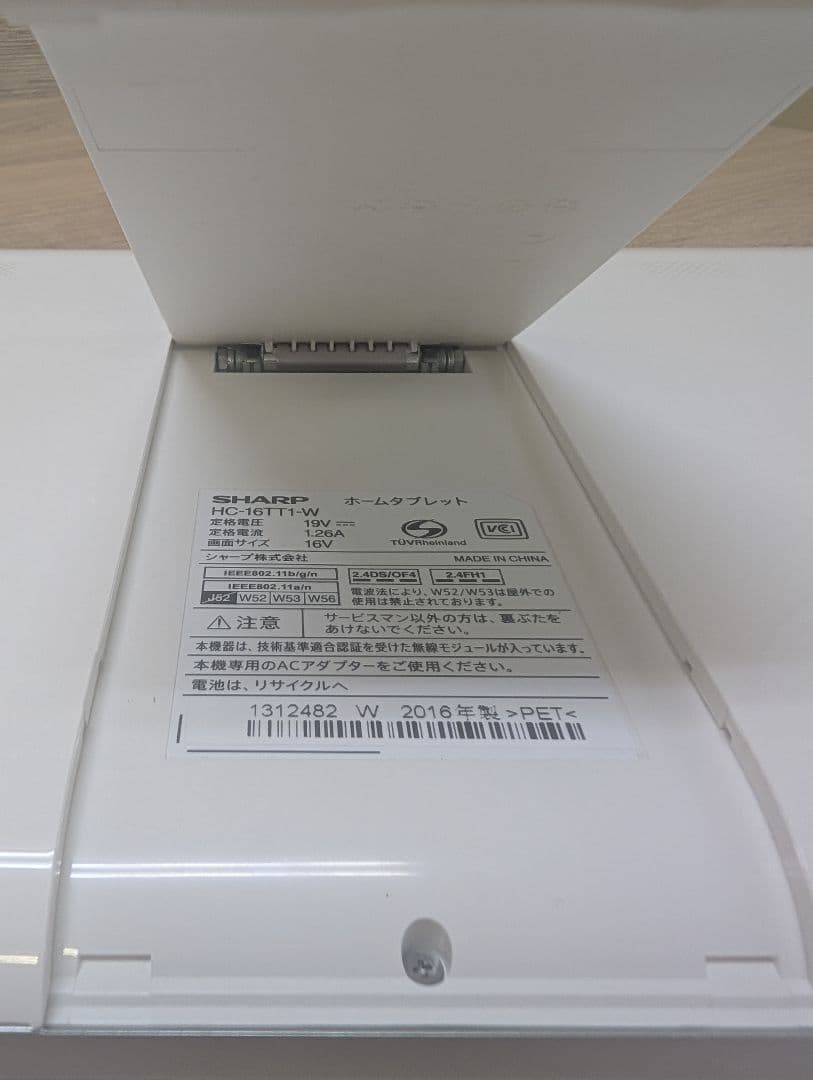 【最終値下げ！】SHARP AQUOS テレビ機能付きホームタブレット