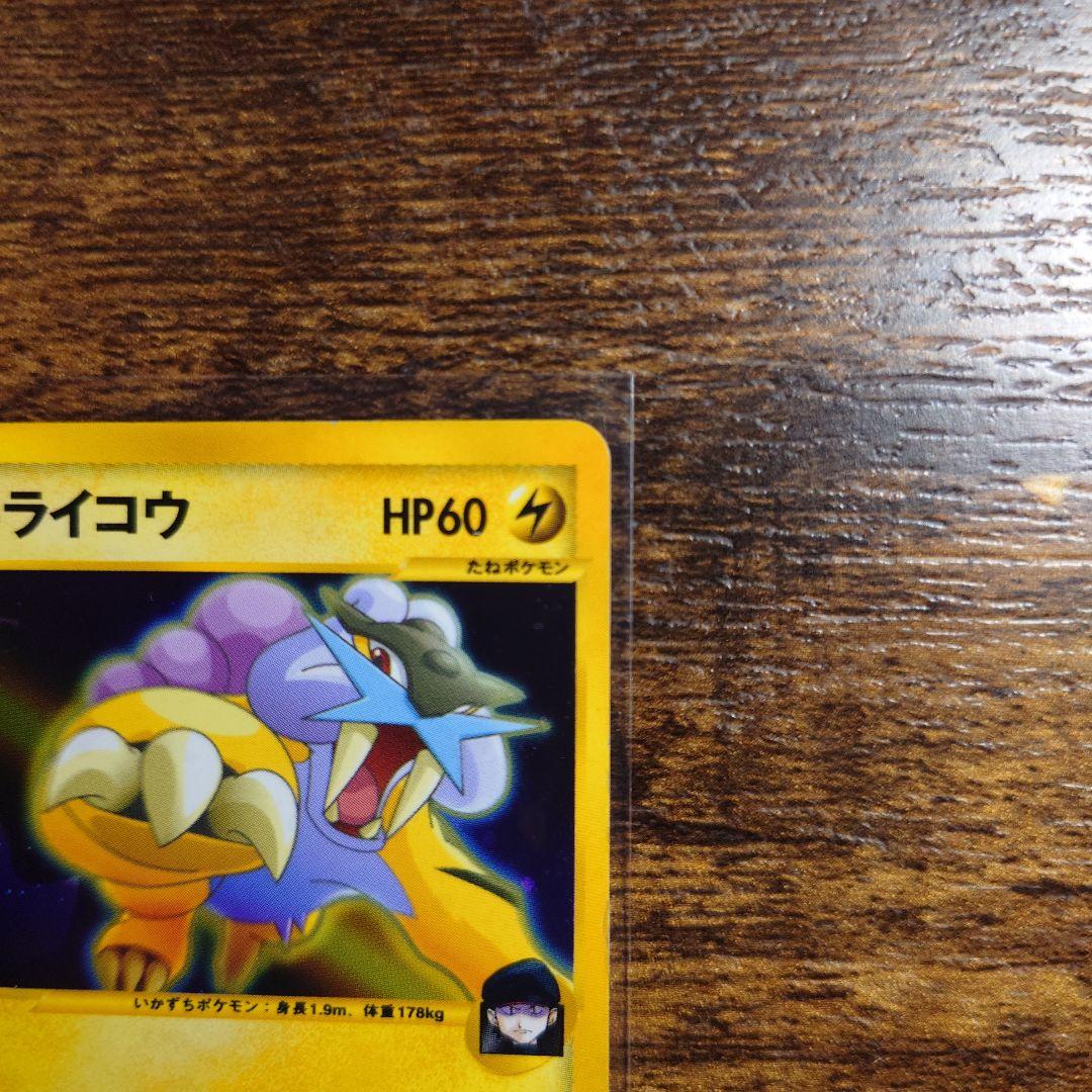 R団のライコウ ★ ポケモンカード★VS 094/141