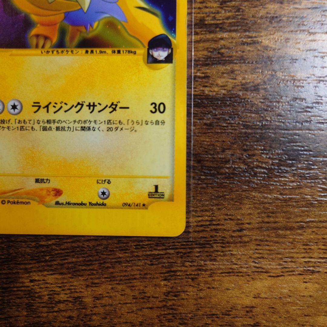 R団のライコウ ★ ポケモンカード★VS 094/141
