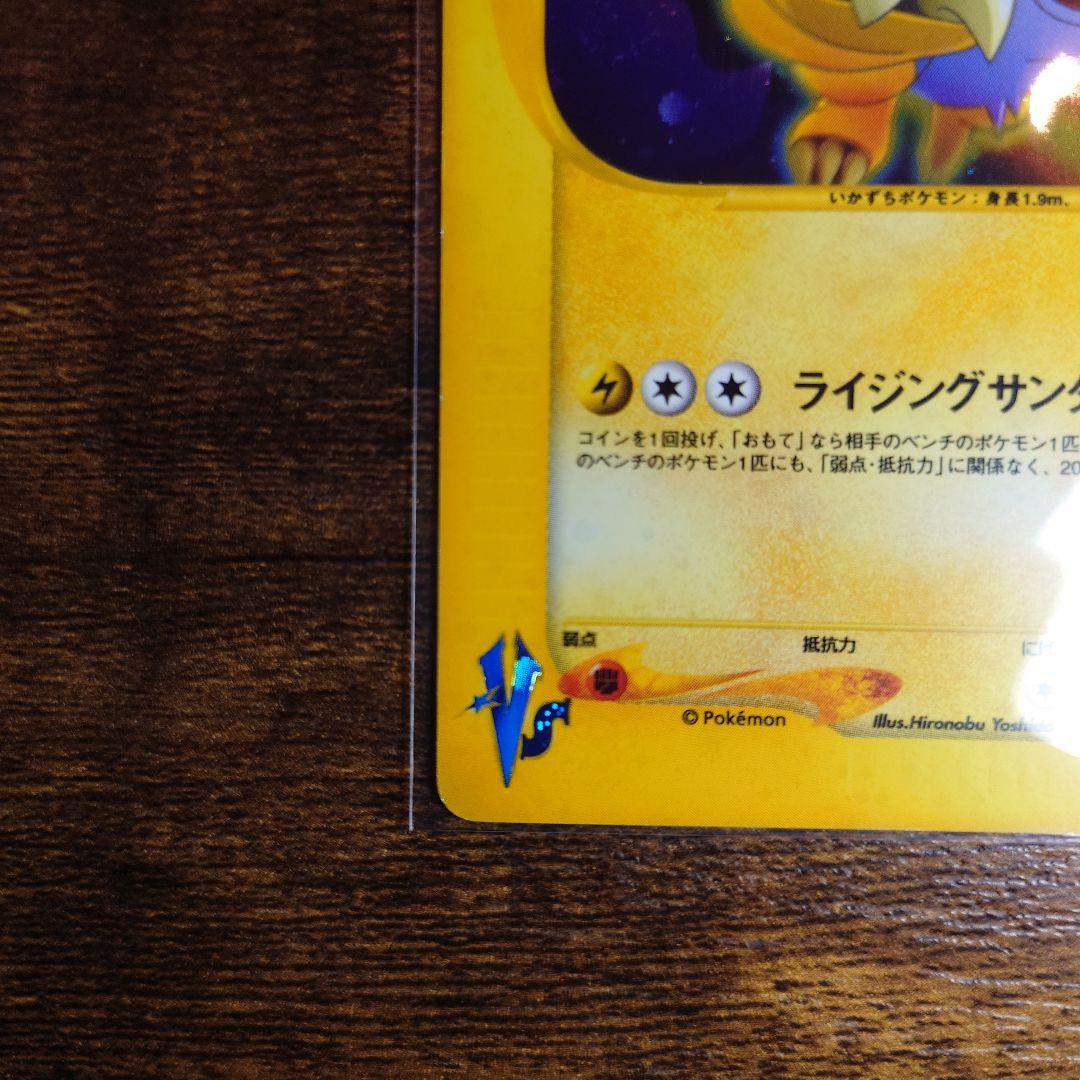 R団のライコウ ★ ポケモンカード★VS 094/141